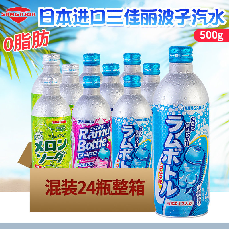 日本进口SANGARIA三佳丽波子汽水铝罐三佳利网红碳酸饮料500g/瓶