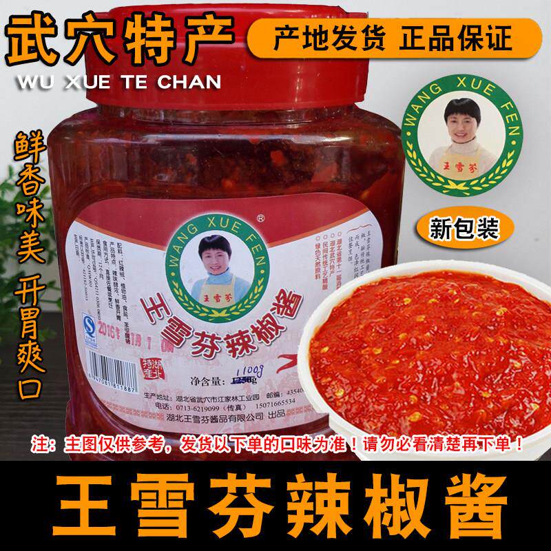 1瓶包邮! 湖北武穴特产 王雪芬辣椒酱 红辣椒下饭酱菜 1100g