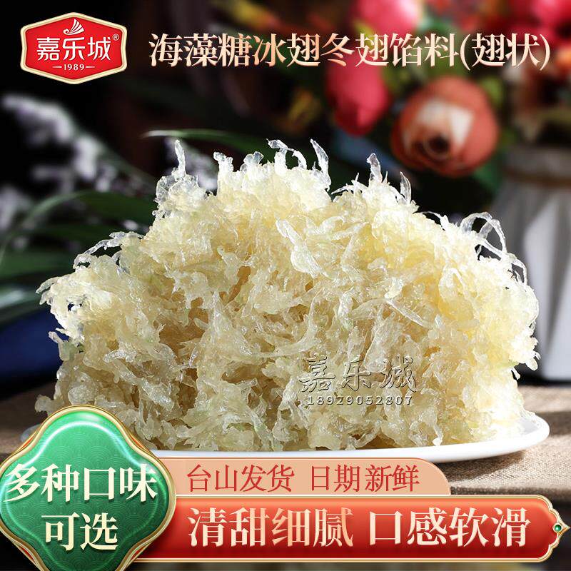 嘉乐城海藻糖微甜冰翅冬翅馅料10斤冬蓉水果五仁蛋黄广式月饼馅料