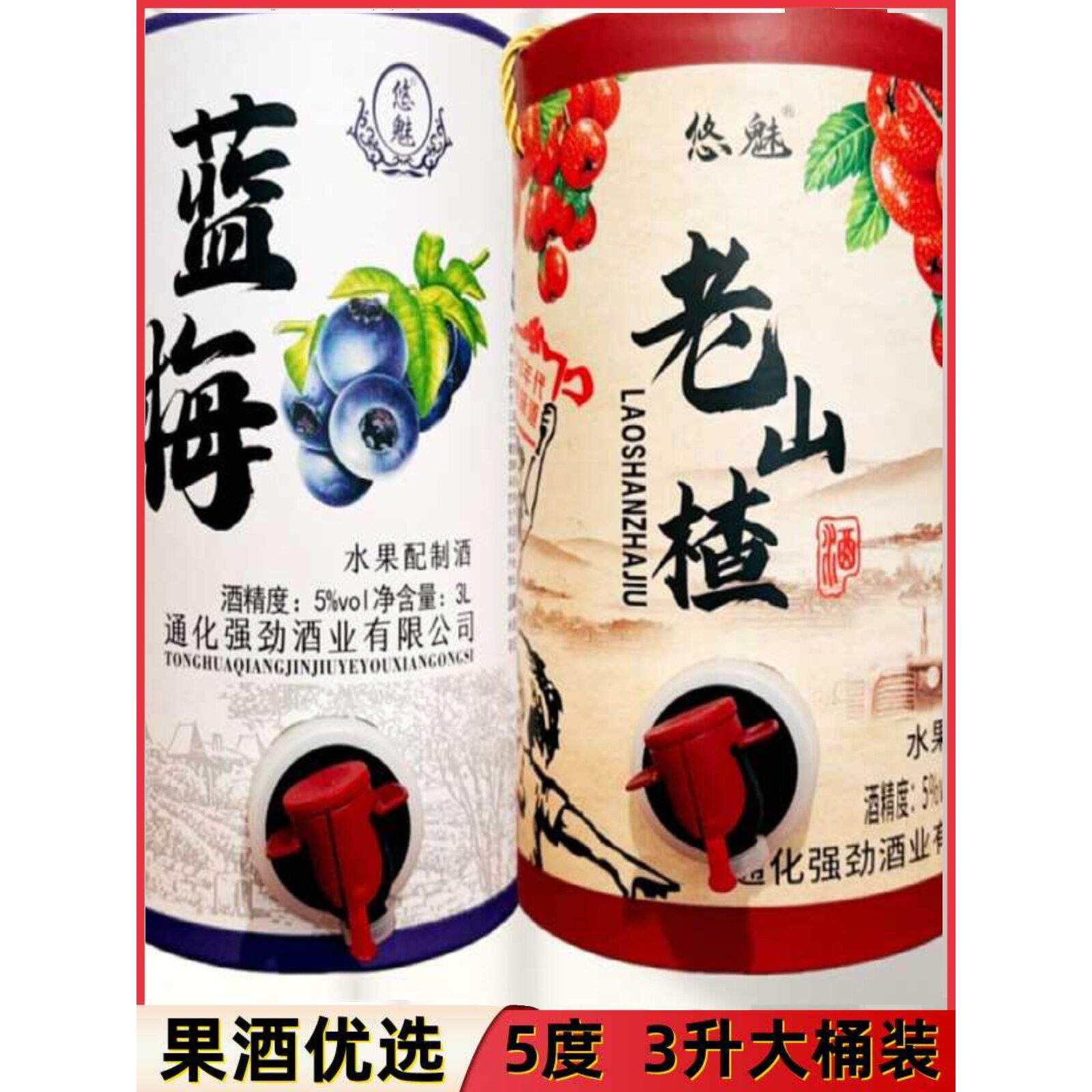 老式山楂酒蓝莓酒80年代老山楂配置酒70年代果酒老味道女士低度