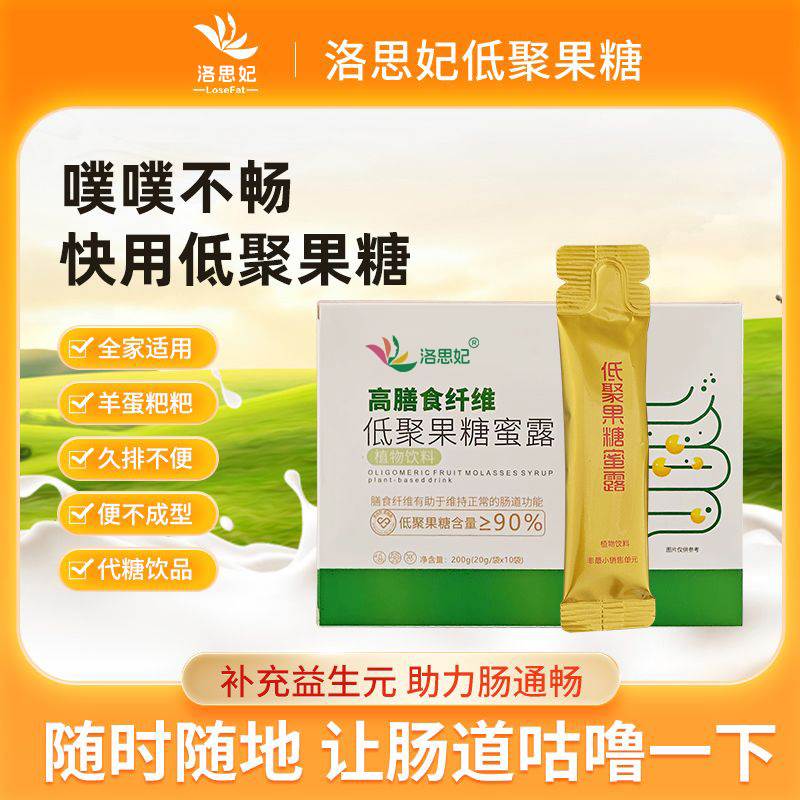 低聚果糖益生元膳食纤维老人儿童孕妇哺乳期成人可喝非乳果糖