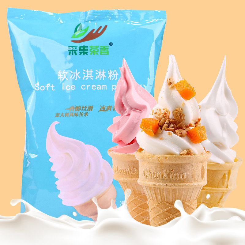 软冰淇淋粉1kg 冰激凌机器甜筒圣代商用原料家庭手工自制挖球雪糕