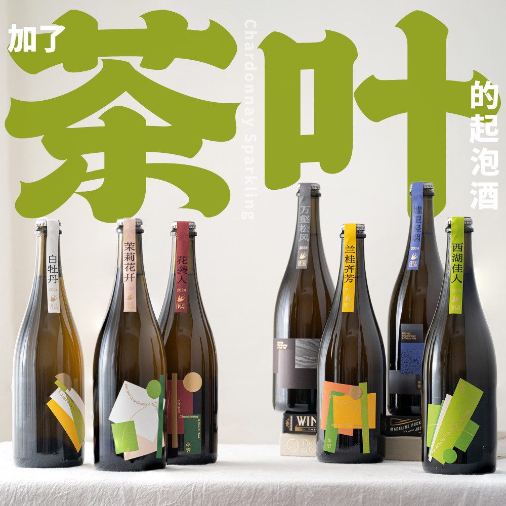 茶与酒的奇妙结合｜贺兰山 停云酒庄霞多丽起泡酒龙井乌龙茉莉