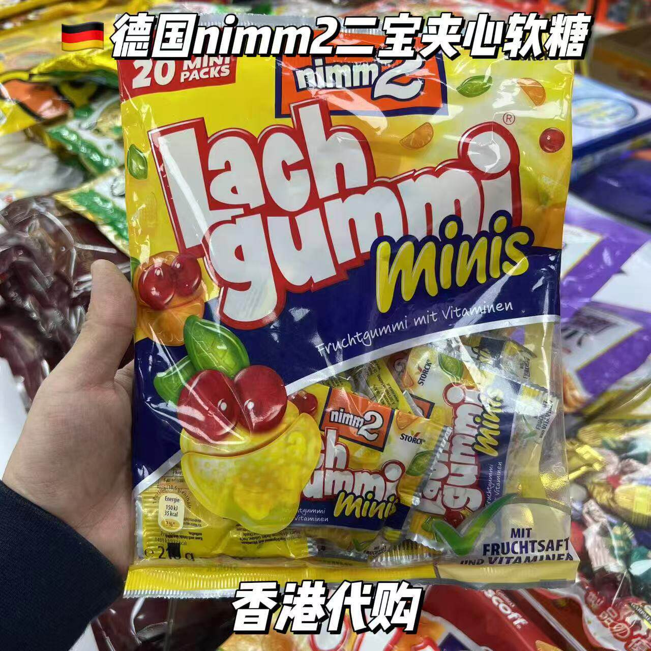 香港代购nimm2迷你果汁软糖二宝德国夹心软糖独立包装20小包258g