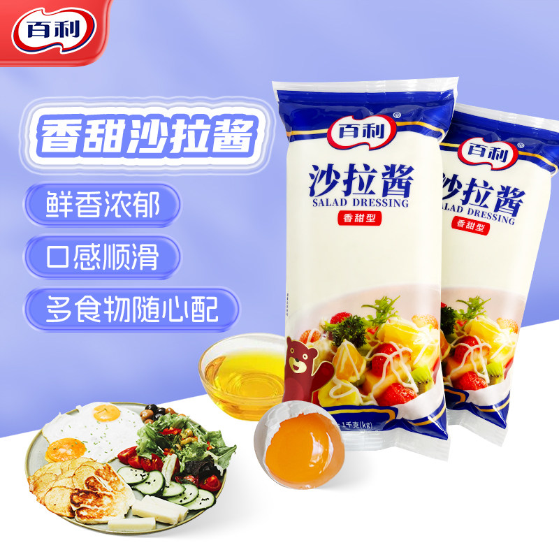 百利沙拉酱香甜味1kg水果蔬菜色沙拉千岛酱寿司汉堡酱料商用