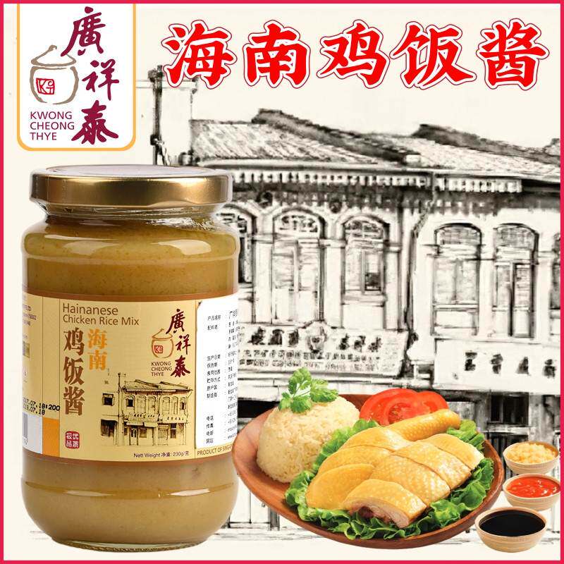 新加坡广祥泰海南鸡饭酱360克 白切鸡蘸酱海南鸡油饭调味酱