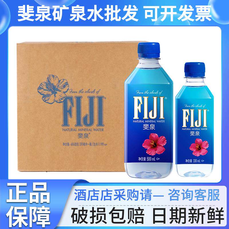 进口Fiji斐济矿泉水斐泉纯净水深层自流水500ml*24瓶天然饮用水
