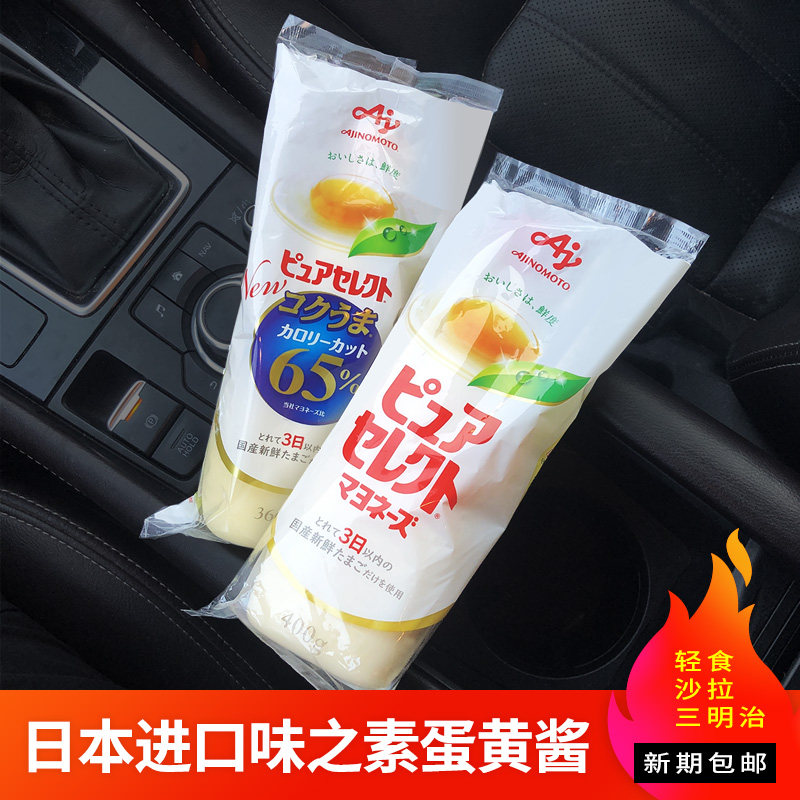 日本进口味之素蛋黄酱水果蔬菜沙拉酱美乃滋三明治寿司调味料360g