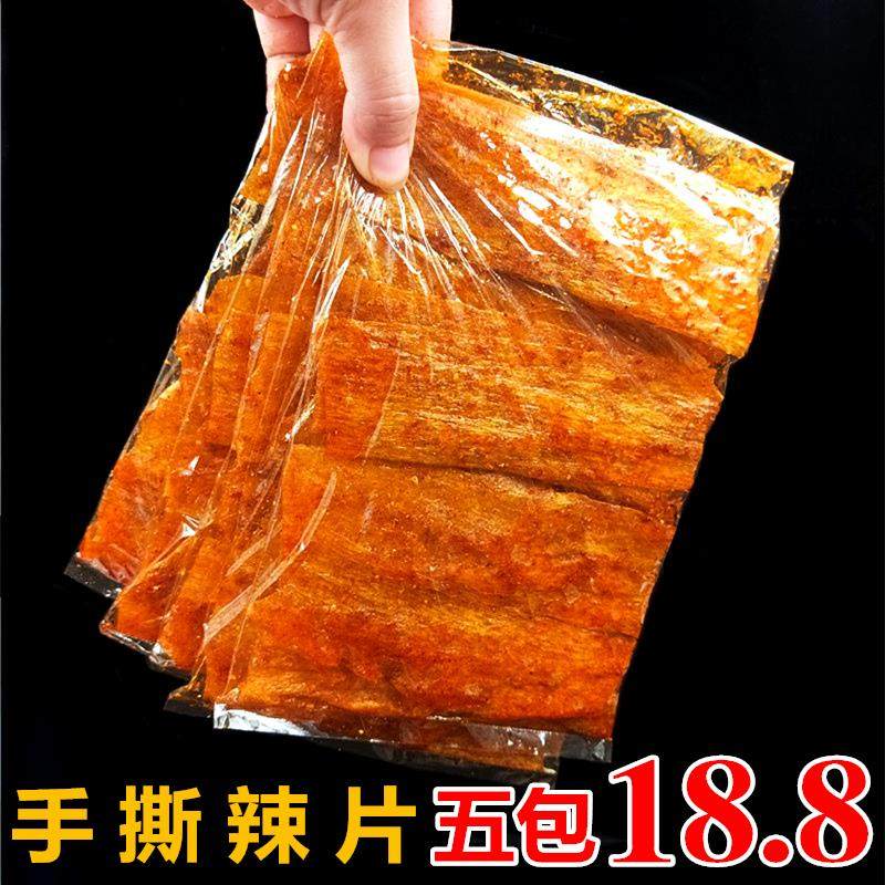 萍乡手撕辣片老式儿时辣条麻辣豆腐干80后辣皮怀旧小吃辣味小零食