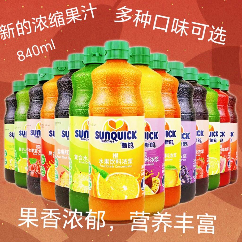 Sunquick新的浓缩果汁芒果柠檬黑醋栗草莓西柚橙汁商用奶茶店冲泡