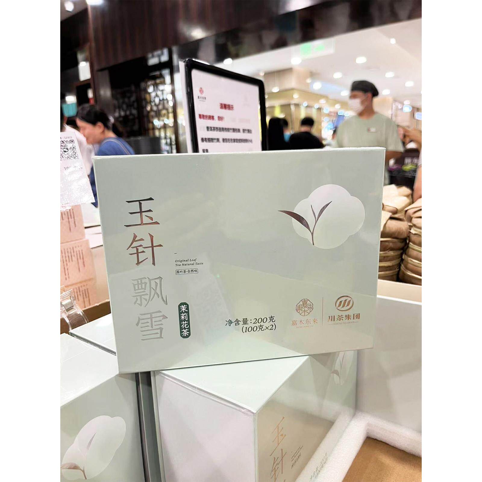胖东来代购 玉针飘雪茉莉花茶200g 嘉木东来正品茶叶原叶茶自然味