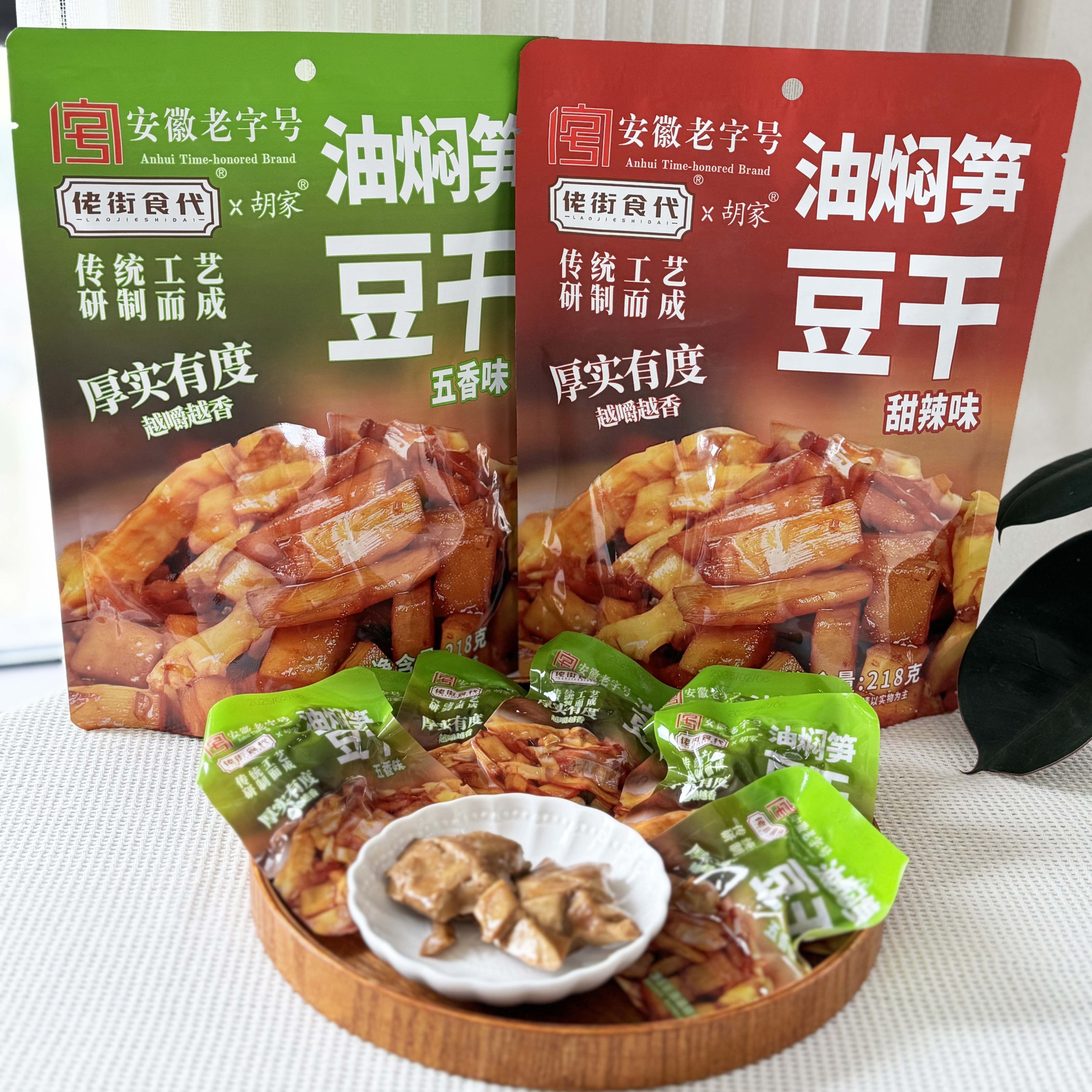 佬街食代油闷笋豆干五香香辣卤味甜辣味218g袋装豆腐干独立包装
