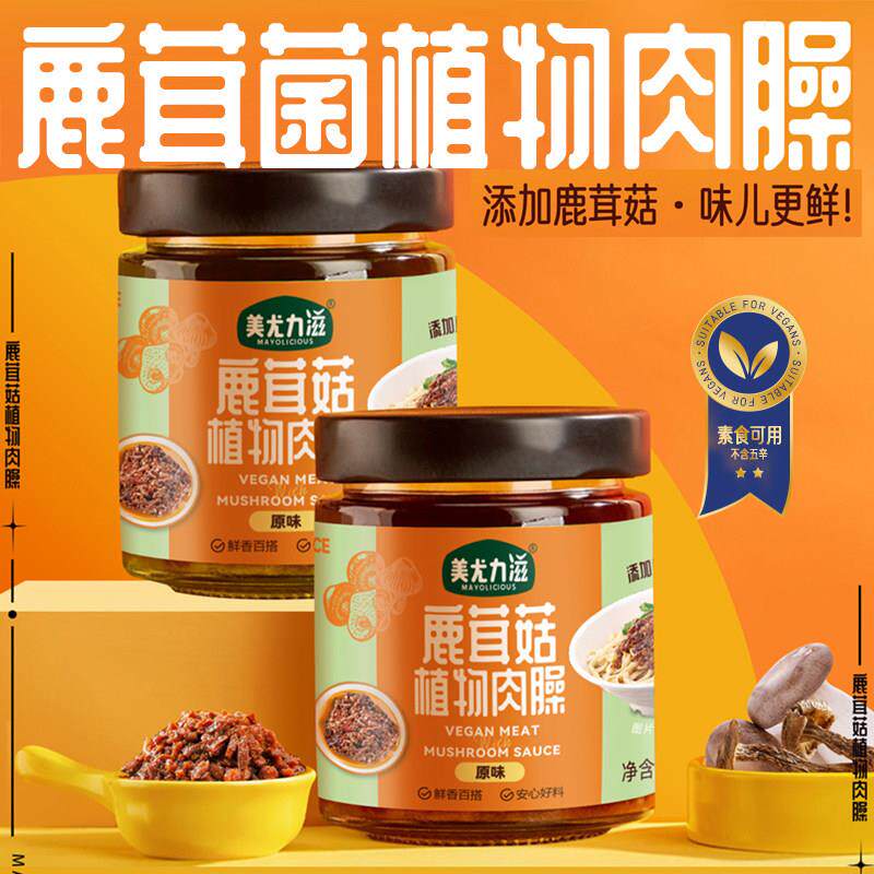 美尤力滋鹿茸菌植物肉臊大豆蛋白拌饭拌面酱无五辛纯素食下饭速食
