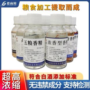 白酒香精香料夏商周浓香酱清米高粱玉米五粮酒勾兑液汾绵调色除苦