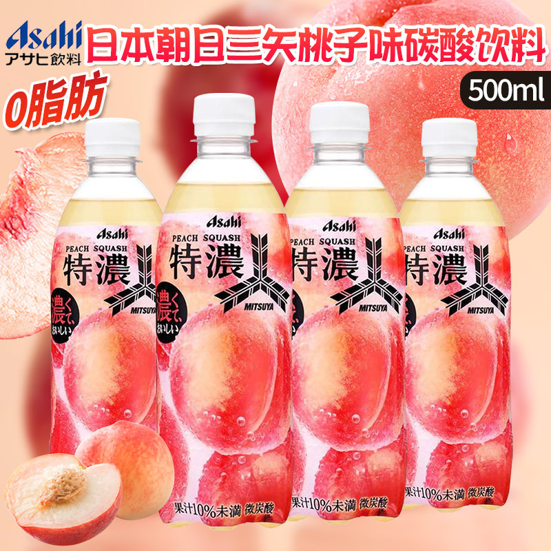 日本进口朝日美苏亚三矢特浓白桃味碳酸饮料500ml日本网红饮料
