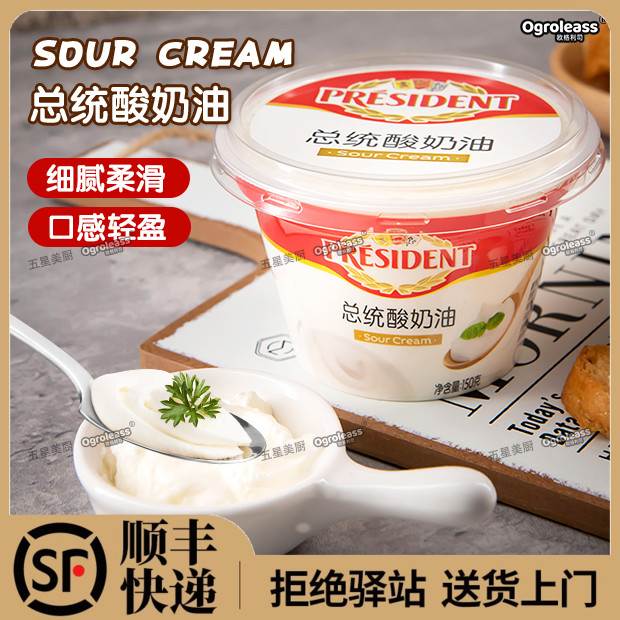 总统酸奶油150g动物性发酵稀奶油即食涂抹奶油芝士家用烘焙淡奶油