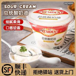 总统酸奶油150g动物性发酵稀奶油即食涂抹奶油芝士家用烘焙淡奶油