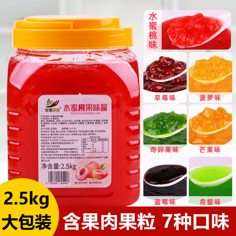 水蜜桃果酱5斤桶装 含水果肉颗粒冰淇淋沙冰奶昔果汁冰粉商用原料