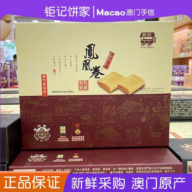 澳门巨记饼家特产手信紫菜肉松凤凰卷原味咖哩蛋卷糕点正品代购