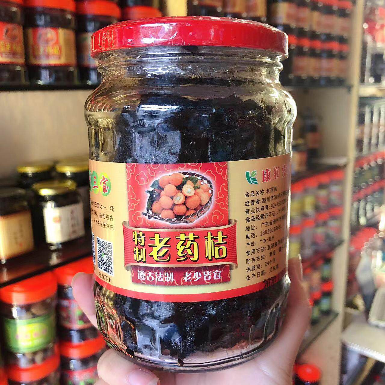 广东潮汕特产潮州三宝老药桔老金桔九制陈年咸金桔正宗散装称重