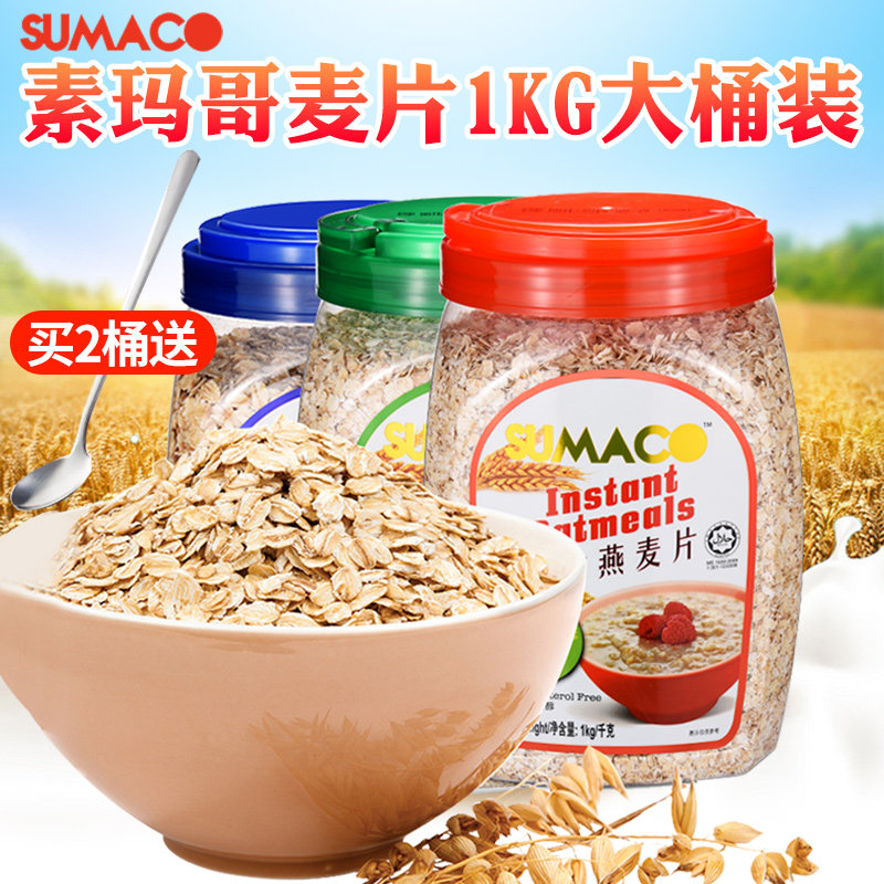 马来西亚进口 素玛哥即食燕麦片快熟燕麦片原粒燕麦片冲饮早餐1KG