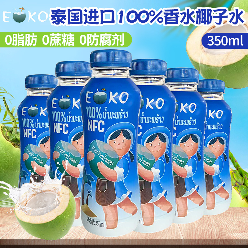 泰国进口EOKO安帕瓦100%香水椰子水饮料350ml0蔗糖0脂肪夏日饮品