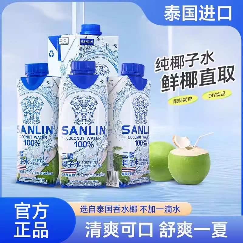 泰国进口SANLIN三麟椰子水330ml/1L天然100%NFC椰汁补水饮料整箱图片