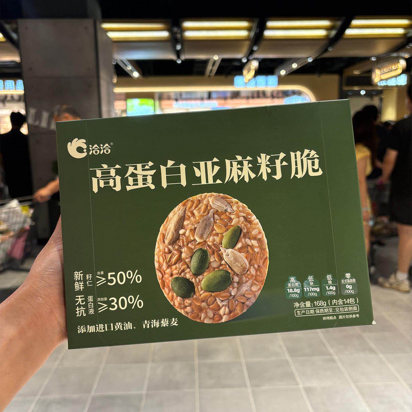 胖东来代购高蛋白亚麻籽脆168g酥性饼干追剧健康零食盒装碧根果脆