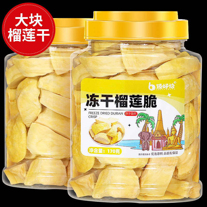 冻干榴莲干一斤装泰国金枕头果干非猫山王进口榴莲肉脆块片小零食