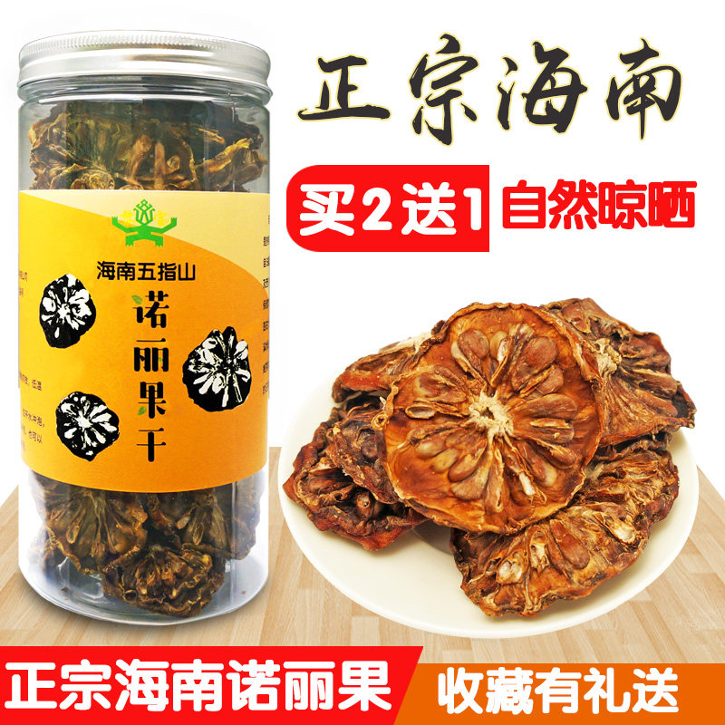 【买2送1】正宗海南原产地诺丽果干果片正品西沙诺尼果酵素干