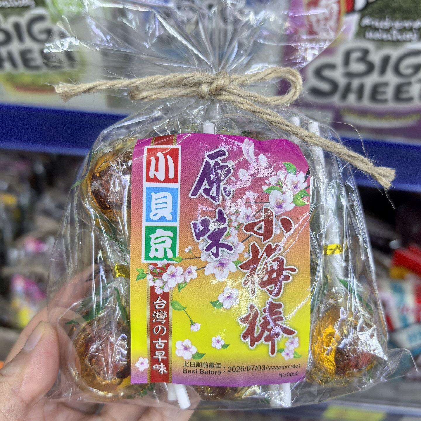 香甜带咸香港代购小贝京原味小梅棒棒糖黄心梅糖140g话梅夹心黑糖