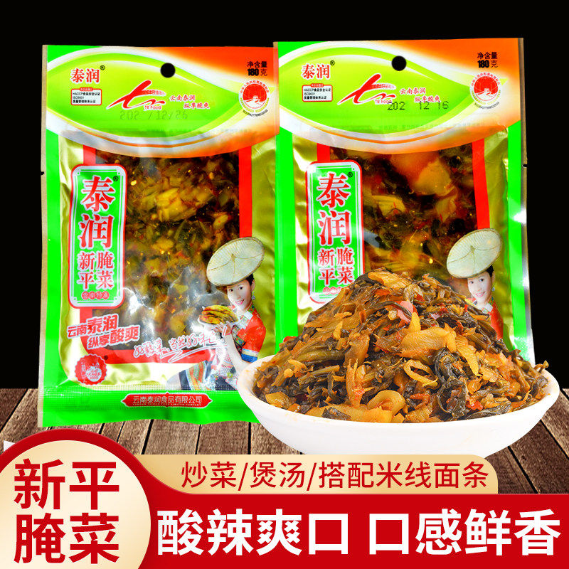 云南泰润新平酸腌菜老坛酸菜酱菜咸菜泡菜 酸菜鱼米线调料小袋装
