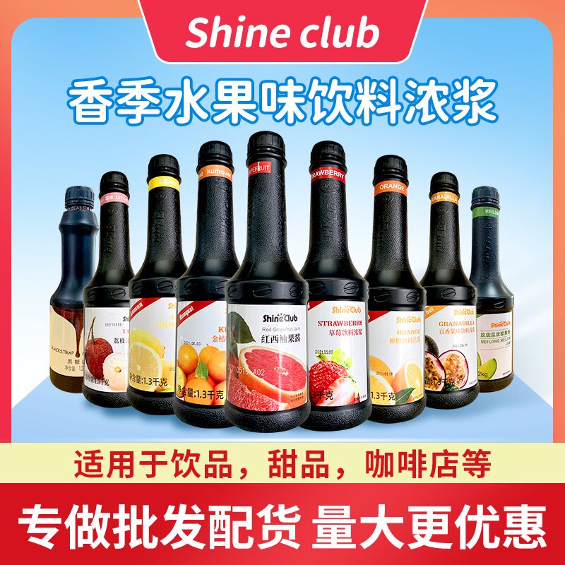 香季香记shine cub红西柚荔枝百香果金桔柠檬柳橙草莓玫珑瓜果酱