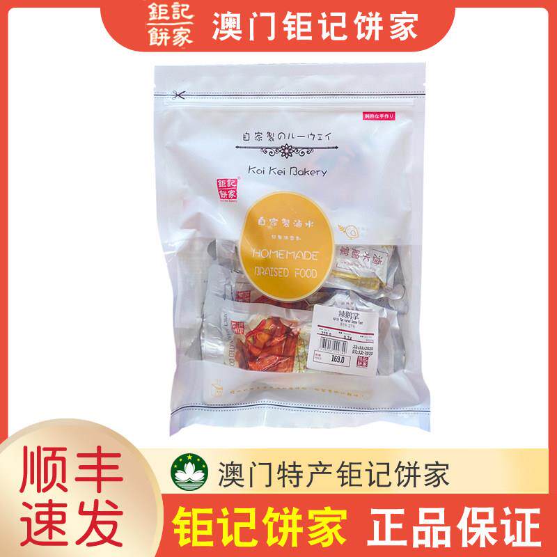 【顺丰+包邮】澳门特产巨记饼家辣鹅掌/鹅掌454g一磅卤水卤味特产