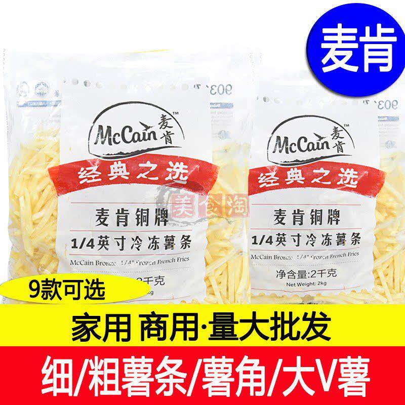 麦肯铜牌1/4细薯条2kg冷冻半成品 3/8粗薯条油炸小吃西餐原料商用