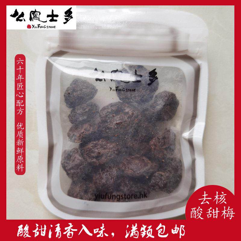 现货香港上海么凤士多幺凤去核酸甜梅 2两75g酸甜清香无核5件包邮