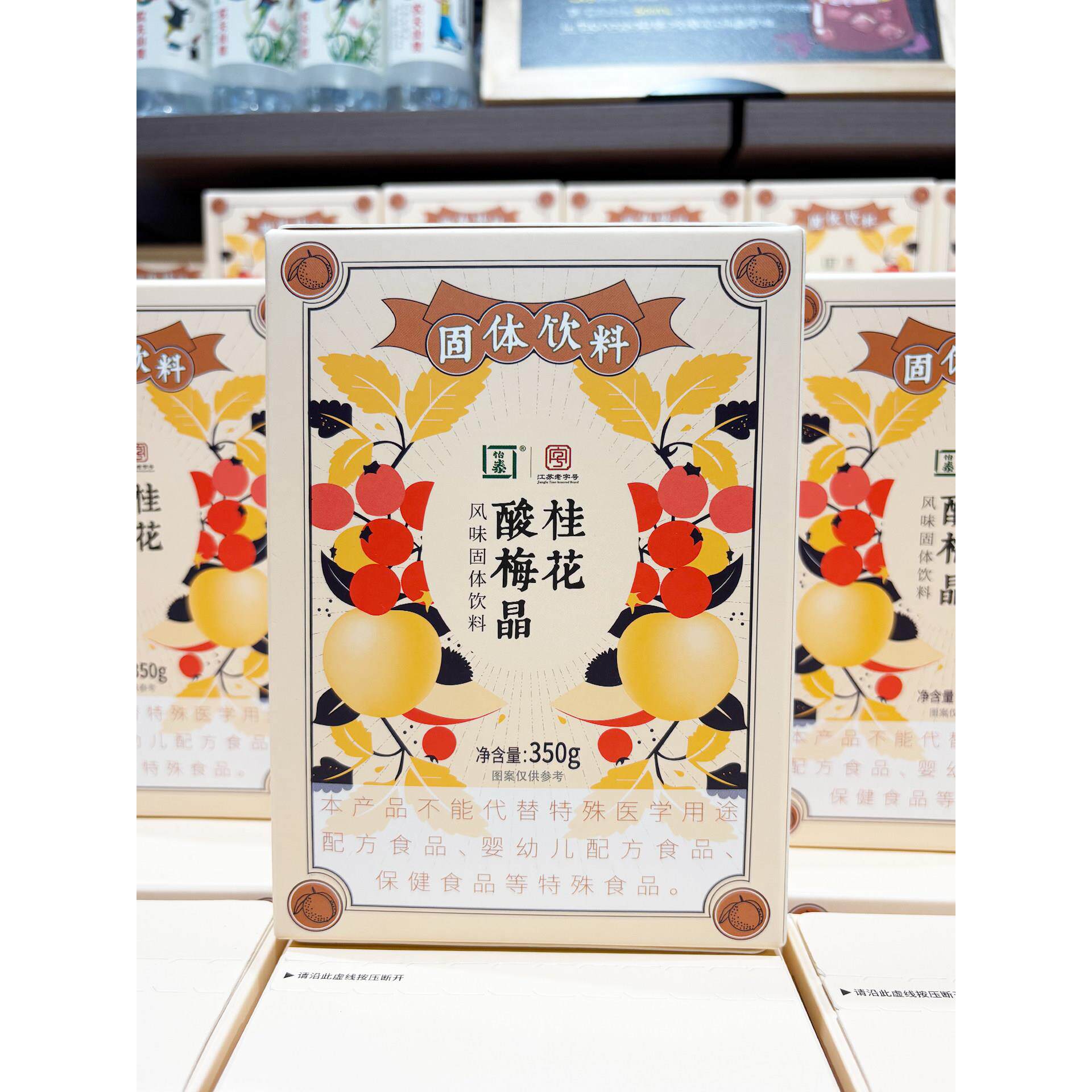 胖东来代购怡泰固化酸梅晶350g夏日冰镇爽口解暑速溶冲饮固体饮料