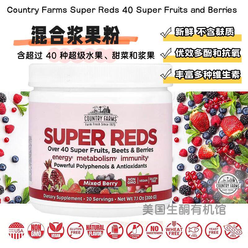 美国Country Super Reds超级浆果粉超40种莓果水果混合巴西莓抗氧