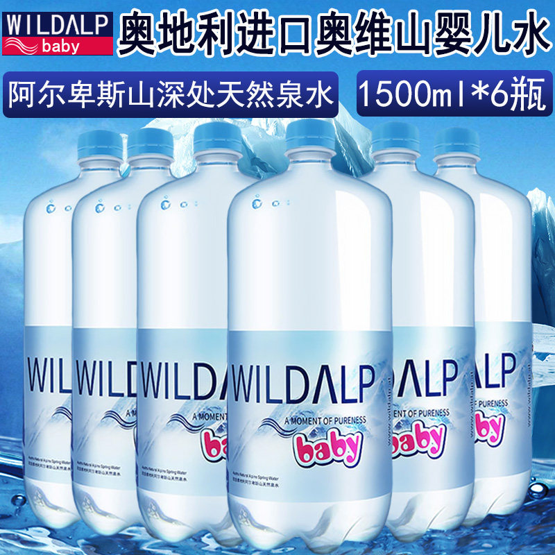 奥地利奥维山饮用天然泉水大瓶装阿尔卑斯山婴儿水1500ml*6瓶装