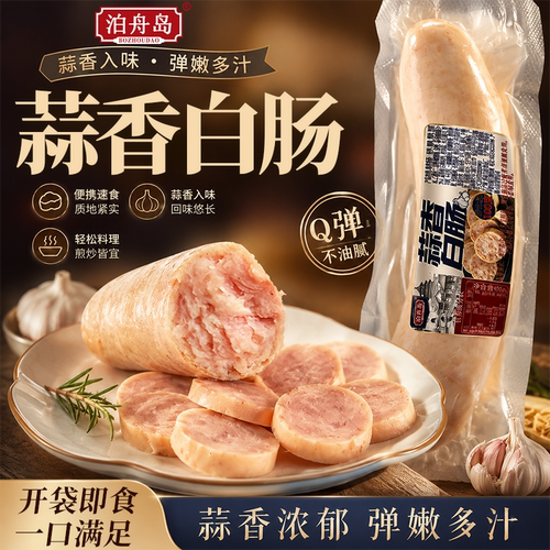 泊舟岛老北京白蒜蓉肠即食