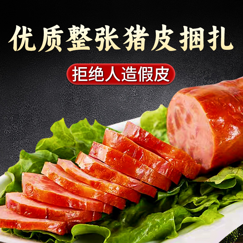 泊舟岛肘花小火腿香肠烤肠早餐午餐肉火腿片即真空包装食熟食零食