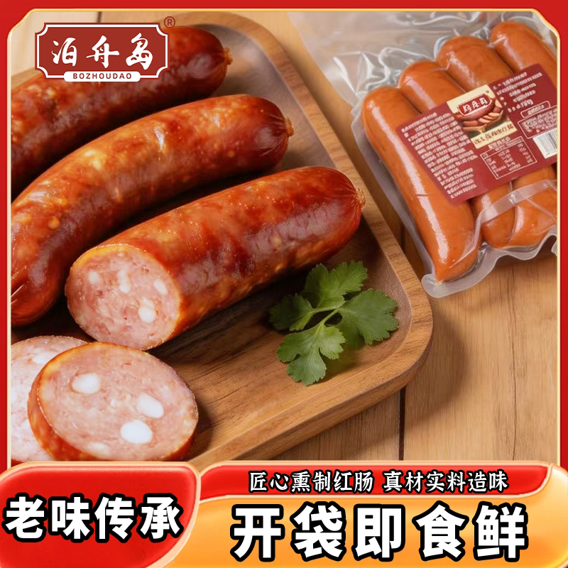 哈尔滨红肠正宗东北特产真空包装即食代餐香肠碳烤熟食烤肠即