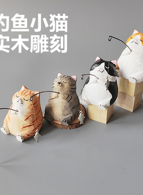 木雕摆件小猫钓鱼纯实木手工雕刻小猫咪桌面工位车载木质工艺品