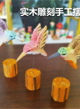 木雕摆件蜂鸟批发纯实木手工雕刻小鸟北欧风木质工艺品桌面装饰