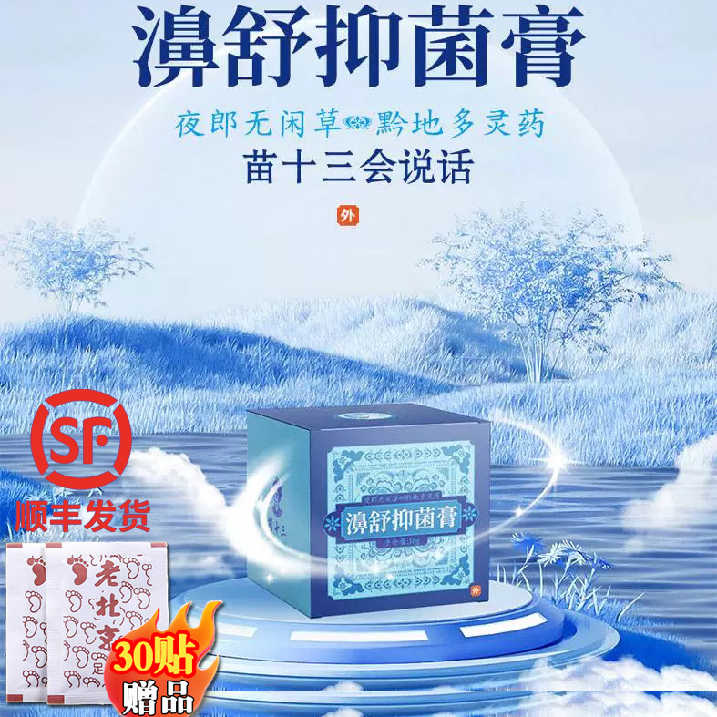 贵州苗十三鼻舒膏 天然草本抑菌膏苗药苗家苗药苗医药 外用止痒王