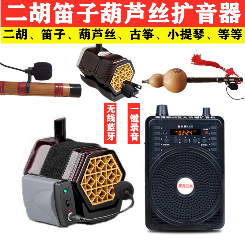二胡笛子葫芦丝萨克斯口琴萧乐器无线音响扩音器蓝牙便携音箱