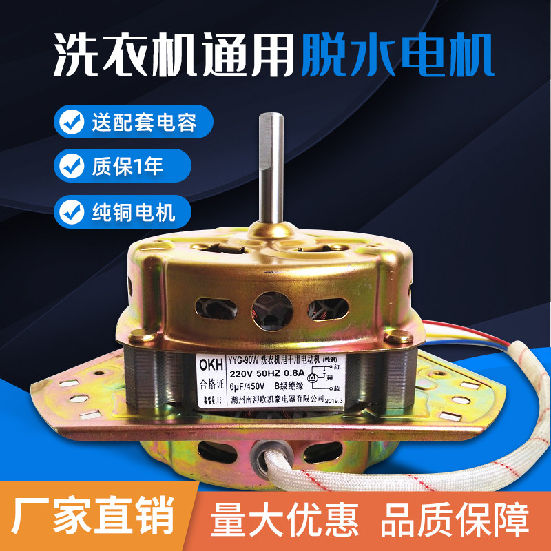 洗衣机配件纯铜线脱水电机通用大功率甩干80W90120W60W脱水机电机