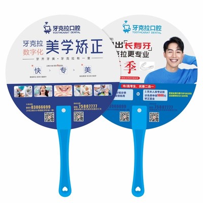 定做口腔牙科门诊所塑料广告扇子设计印刷医院洁洗牙宣传单定制作