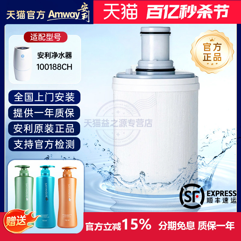 【天猫安利官方】净水器滤芯益之源紫外线活性炭滤芯匣带滤网