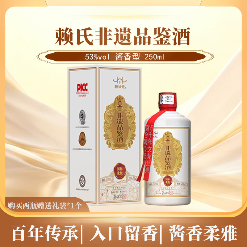 赖状元非遗品鉴酒 贵州53度酱香型白酒 粮食高粱酒250ml